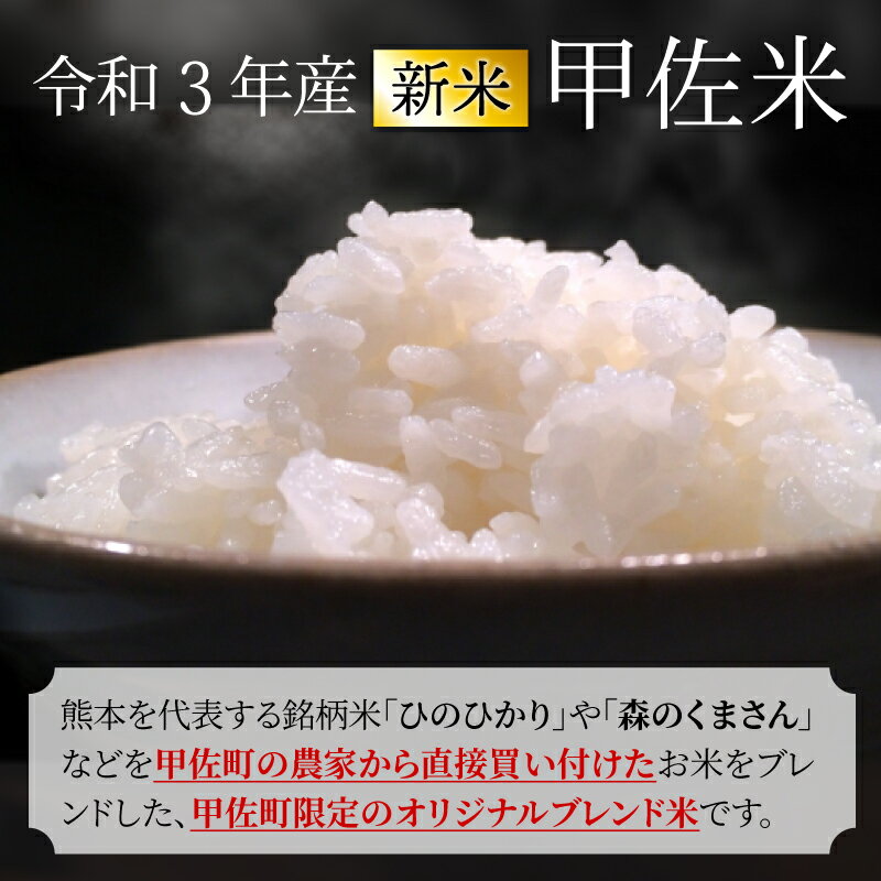 【ふるさと納税】【令和3年度産】熊本県産　15kg　甲佐米（5kg×3袋）決済確定月の翌月お届け　10日前後発送予定 [AP015]