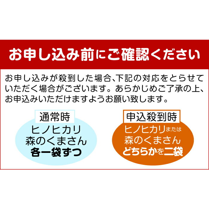 【ふるさと納税】★令和5年産★数量限定★ 熊本を代表する単一米14kg（森のくまさん7kg×1袋、ひのひかり7kg袋×1袋）決済確定月の翌月10日前後発送予定　【価格改定YB】