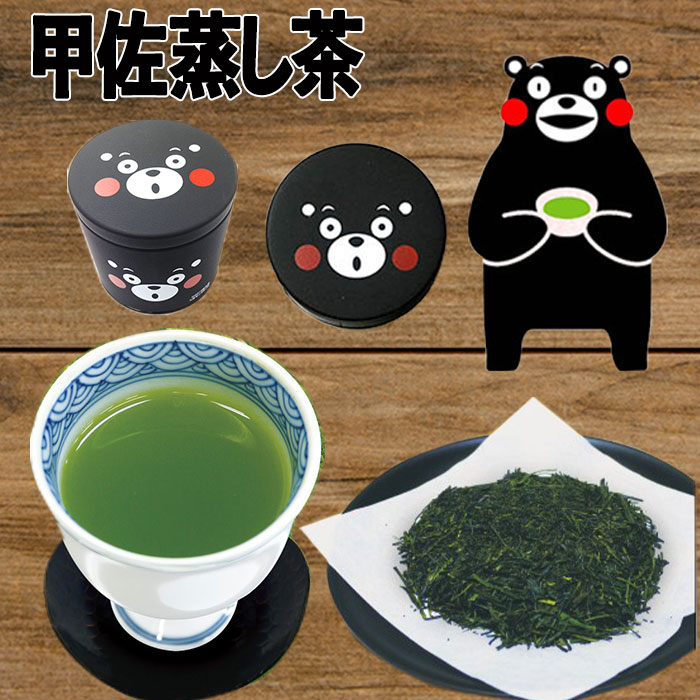 黒缶　甲佐深蒸し茶