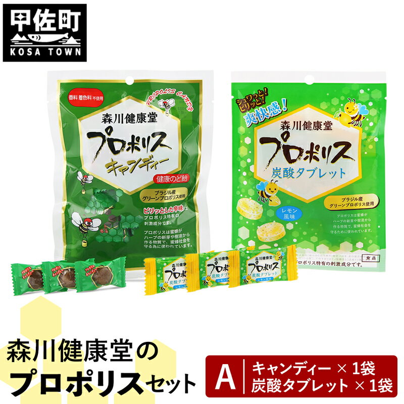 1位! 口コミ数「0件」評価「0」森川健康堂 ふるさと納税プロポリスAセット