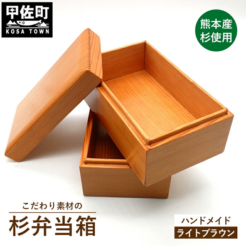 [こだわりの素材]弁当箱 - 木製 材質 杉