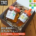 【ふるさと納税】【甲佐ブランド】 前田養蜂園 蜂蜜Aセット 【こうさんもん認定商品】- はちみつ レンゲ れんげ 百花 ハチミツ 国産 熊本県産 900g 無添...
