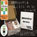 【ふるさと納税】【西寒野のかけ干し米】森のくまさん　玄米　5kg