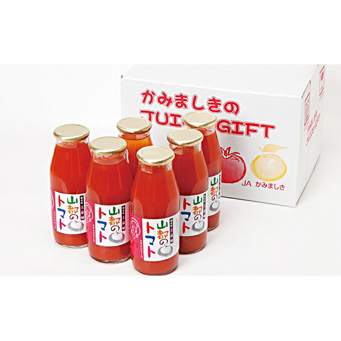 【ふるさと納税】山都のトマトジュース15本入 【野菜・野菜ジュース・とまと・やさい】