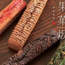 【ふるさと納税】蘇陽の月×パティスリー麓 果菓坂ショコラ&フ...