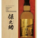 【ふるさと納税】シングルライスウイスキー 保之助 720ml...