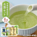 18位! 口コミ数「0件」評価「0」晴趣園 藤原製茶 お茶 セット 蒸製玉緑茶 4点セット 化粧箱入り 矢部茶 玉緑茶 緑茶 水出し 熊本県産 山都町産【一般社団法人 山都町観･･･ 