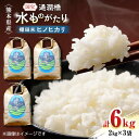 令和5年産 通潤橋 水ものがたり 棚田米 6kg (2kg×3袋) お米 白糸台地 熊本産 特別栽培米 16000 16,000 16000円 16,000円