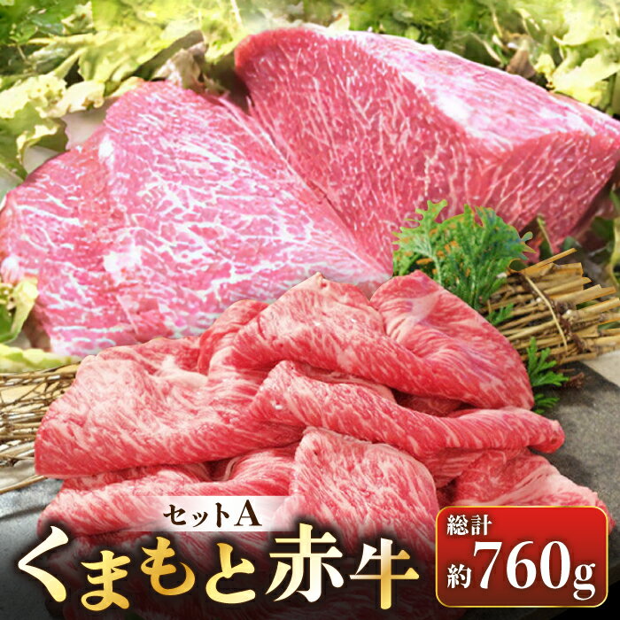 熊本県産 赤牛 サーロイン 計360g (180g×2枚) しゃぶしゃぶ用ロース 400g セット 熊本 あか牛 褐牛 あかうし 褐毛和種 肥後 冷凍 国産 牛肉【肉のみやべ】[YAC003] 45000 45,000 45000円 45,000円