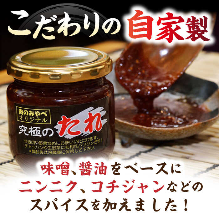 【ふるさと納税】【全3回定期便】自家製 究極のたれ 200g×3本セット 【肉のみやべ】[YAC025]