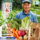 19位! 口コミ数「0件」評価「0」【全6回隔週定期便】【令和5年産】有機米 2kg 旬の野菜 5種セット 野菜 米 コメ こめ 有機JAS認定 熊本県産 オーガニック野菜 山･･･ 