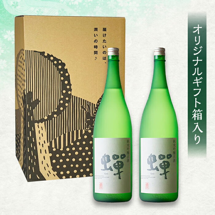 【ふるさと納税】【化粧箱入り】純米吟醸酒 蝉 (1800ml × 2本) 日本酒 熊本県産 山都町産 通潤橋【通潤酒造株式会社】[YAN019] 25000 25,000 25000円 25,000円