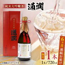 【ふるさと納税】【全6回定期便】純米大吟醸酒 通潤 720ml 1本 化粧箱入り 日本酒 熊本 山都 清酒 地酒 ギフト お歳暮【通潤酒造株式会社】[YAN038] 86000 86 000 86000円 86 000円