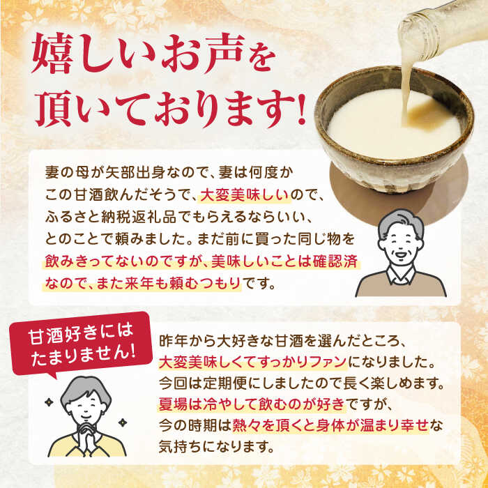 【ふるさと納税】【全12回定期便】酒蔵の甘酒 米麹 通潤甘酒 900ml×6本 ノンアルコール 甘酒 熊本県産 山都町産【通潤酒造株式会社】[YAN043] 212000 212,000 212000円 212,000円