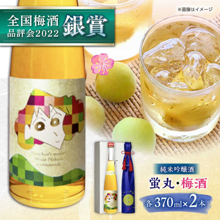 純米吟醸 蛍丸・梅酒 飲み比べ セット 化粧箱入り 日本酒 梅酒 熊本 山都 清酒 地酒 ギフト お歳暮[通潤酒造株式会社][YAN049] 11000 11,000 11000円 11,000円