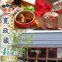 熊本県山都町にある通潤酒造には、寛政4（1792）年に造られた熊本県内最古の酒蔵が現存しています。 平成28年に熊本地震で大きな被害を受けましたが、令和元年の春、ま〜るい時間を過ごせる「寛政蔵」として生まれ変わりました。 おしゃれなテーブル席が調和したハイグレードな空間で、3種の飲み比べができる「利き酒セット」や希少なプレミアム酒を楽しめます。 歴史を感じる建物や雰囲気を楽しむこともできます。 ノンアルコールメニューもご用意しております。 ぜひお気軽におこしください！ お食事の内容は季節によって変更がありますのでご了承ください。 ※メニュー画像はイメージになります。 ※ランチ以外のご利用の場合は6600円値引き致します。 6600円に満たない場合の返金は致しかねます。 ※20歳未満の者の飲酒は法律で禁止されています。 ※画像はイメージになります。 寛政蔵 ペア ランチ 券 4名様分 ペア ペア券 お食事券 ランチ 昼食　体験　食事券熊本県山都町にある通潤酒造には、寛政4（1792）年に造られた熊本県内最古の酒蔵が現存しています。 平成28年に熊本地震で大きな被害を受けましたが、令和元年の春、ま〜るい時間を過ごせる「寛政蔵」として生まれ変わりました。 おしゃれなテーブル席が調和したハイグレードな空間で、3種の飲み比べができる「利き酒セット」や希少なプレミアム酒を楽しめます。 歴史を感じる建物や雰囲気を楽しむこともできます。 ノンアルコールメニューもご用意しております。 ぜひお気軽におこしください！ お食事の内容は季節によって変更がありますのでご了承ください。 ※メニュー画像はイメージになります。 ※ランチ以外のご利用の場合は6600円値引き致します。 6600円に満たない場合の返金は致しかねます。 ※20歳未満の者の飲酒は法律で禁止されています。 ※画像はイメージになります。 商品説明 名称寛政蔵　ペア　ランチ券4名様分 内容量寛政蔵 ペア ランチ 券 4名様分 配送方法常温 配送期日ご入金確認後、1ヶ月以内に発送いたします。 提供事業者通潤酒造株式会社 ペア ペア券 お食事券 ランチ 昼食　体験　食事券