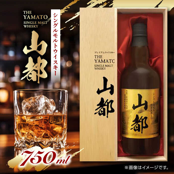 11位! 口コミ数「1件」評価「4」山都 ウイスキー 750ml シングルモルト ウィスキー 熊本【山都酒造株式会社】[YAP005] 19000 19,000 19000円 ･･･ 