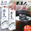 【ふるさと納税】【全3回定期便】米美人 パック 計3.6L ( 1.8L × 2本 ) アルコール度数25度 焼酎 米焼酎 日本 熊本 アルコール 山都町【山都...