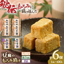 【ふるさと納税】 豆腐のもろみ漬け プレーン 4個 紫蘇 1個 柚子 1個 計600g ( 100g × 6個 ) 豆腐 味噌漬け 自家製 もろみ おつまみ 山...