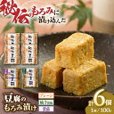 【ふるさと納税】 豆腐のもろみ漬け プレーン 4個 紫蘇 1個 柚子 1個 計600g ( 100g × 6個 ) 豆腐 味噌漬け 自家製 もろみ おつまみ 珍..