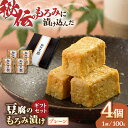 【ふるさと納税】【化粧箱入り】豆腐のもろみ漬け 秘伝豆酩 プレーン 計400g ( 100g × 4個 ) 豆腐 味噌漬け 自家製 もろみ おつまみ 珍味 山都...
