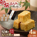 豆腐のもろみ漬けの元ともなった「豆腐の味噌漬け」は、熊本県の東南部に位置する五木村や八代市 泉町の五家荘周辺に伝わる保存食として有名です。伝承では平安時代が終わり、鎌倉時代へと遷っ た西暦1200年頃に平家の落武者が保存食として利用したことが発端と言われています。約230年前 の天明2年(1782年)に出版された江戸時代の人気レシピ本である「豆腐百珍(正編)』にも「味噌漬とう ふ」として紹介されており、豆腐の味噌漬けが九州のみならず、古くから広く愛されてきた味だったこと がうかがえます。 こうした歴史ある「豆腐の味噌漬け」を現代の味覚に合うように改良を加え、完成したのが「秘伝豆酩 (豆腐のもろみ漬け)」なのです。 一般的な「豆腐の味噌漬け」は、塩味が強く感じられます。一方、 豆酩は「もろみ漬け」のため、口当たりがよく、ほのかに甘くまろやかな味が特徴です。 熊本県は水資源に恵まれた土地で、県内には「平成の名水百選(環境省)」に選ばれた名水地が4か所もあります。豆酩はこのような環境で作り上げられた、安心・安全で美味しい熊本の水をふんだんに使って作られています。 一般的な豆腐の味噌漬けは1ヶ月、豆腐ようは3ヶ月漬け込みます。一方、豆酩は堅豆腐を「秘伝のもろみだれ」にじっくり6ヶ月 (180日)以上漬け込むため、極限まで熟成された深みのある味わいに仕上がります。 漬け込み期間は季節や温度、湿度によって異なり、職人が豆酩熟成具合を見極め、その完成の瞬間を待ちます。低温で長時 間熟成させることで、ナチュラルチーズのようにやわらかくとろけ、もろみの味が芯まで染み込んだ独特のコクが味わえます。 豆腐のもろみ漬け100g ×4個セットギフト 【賞味期限】冷蔵90日 【原料原産地】 国産【加工地】 熊本県上益城郡山都町 発酵食品 健康 保存食 漬物 漬け物 麹 糀 ごはんのお供 おつまみ お土産 贈答 お酒 あて 肴豆腐のもろみ漬けの元ともなった「豆腐の味噌漬け」は、熊本県の東南部に位置する五木村や八代市 泉町の五家荘周辺に伝わる保存食として有名です。伝承では平安時代が終わり、鎌倉時代へと遷っ た西暦1200年頃に平家の落武者が保存食として利用したことが発端と言われています。約230年前 の天明2年(1782年)に出版された江戸時代の人気レシピ本である「豆腐百珍(正編)』にも「味噌漬とう ふ」として紹介されており、豆腐の味噌漬けが九州のみならず、古くから広く愛されてきた味だったこと がうかがえます。 こうした歴史ある「豆腐の味噌漬け」を現代の味覚に合うように改良を加え、完成したのが「秘伝豆酩 (豆腐のもろみ漬け)」なのです。 一般的な「豆腐の味噌漬け」は、塩味が強く感じられます。一方、 豆酩は「もろみ漬け」のため、口当たりがよく、ほのかに甘くまろやかな味が特徴です。 熊本県は水資源に恵まれた土地で、県内には「平成の名水百選(環境省)」に選ばれた名水地が4か所もあります。豆酩はこのような環境で作り上げられた、安心・安全で美味しい熊本の水をふんだんに使って作られています。 一般的な豆腐の味噌漬けは1ヶ月、豆腐ようは3ヶ月漬け込みます。一方、豆酩は堅豆腐を「秘伝のもろみだれ」にじっくり6ヶ月 (180日)以上漬け込むため、極限まで熟成された深みのある味わいに仕上がります。 漬け込み期間は季節や温度、湿度によって異なり、職人が豆酩熟成具合を見極め、その完成の瞬間を待ちます。低温で長時 間熟成させることで、ナチュラルチーズのようにやわらかくとろけ、もろみの味が芯まで染み込んだ独特のコクが味わえます。 商品説明 名称秘伝 豆酩詰合せ4個【株式会社 山内本店豆酩工場】 内容量豆腐のもろみ漬け100g ×4個セットギフト 原料原産地国産 加工地熊本県上益城郡山都町 賞味期限冷蔵90日 アレルギー表示含んでいる品目：小麦・大豆※裸麦、大麦、魚醤を含みます 配送方法冷蔵 配送期日お申し込みから2週間程度でお届け 提供事業者株式会社 山内本店豆酩工場 発酵食品 健康 保存食 漬物 漬け物 麹 糀 ごはんのお供 おつまみ お土産 贈答 お酒 あて 肴 地場産品基準該当理由 山都町内の飲食店において、山都町産の大豆を100%使用し、製造・梱包・発送まで一貫して行うことにより、相応の付加価値が生じているものであるため。