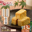 【ふるさと納税】【全3回定期便】豆腐のもろみ漬け プレーン 計1.3kg ( 100g × 13個  ...