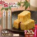 【ふるさと納税】【全12回定期便】豆腐のもろみ漬け プレーン 計2kg ( 100g × 20個 ) 豆腐 味噌漬け 自家製 もろみ おつまみ 珍味 熊本県産 山都町産 豆酩【株式会社 山内本店豆酩工場】[YBA016] 360000 360,000 360000円 360,000円 36万円