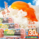 こだわりの飼料、暑さに弱い鶏には最適な標高560mならでは環境、伸び伸びと育った鶏の卵は栄養満点！ 卵黄のハリを見ていただければ、あなたもその違いに気づくはず。 ■熊本そだち 黒麹菌を配合飼料に加えて、蘇陽の月よりも甘みとコクがさらに増した卵。 卵は鮮度が命。産まれた卵は時間経過とともに品質が低下してしまいます。 蘇陽農場で産まれた卵は、併設している施設(GPセンター)で即座に「洗浄」「乾燥」「検品」「パック詰め」！ 皆さんに高品質な卵をお届けするために、努力は惜しみません。 山都町産まれのたまごは九州各地のスーパー等に出荷されるだけでなく、首都圏百貨店に出店した県内スイー ツショップさま、母子の健康を気遣う産婦人科病院さま、高齢者や障害者の生活を支援する社会福祉法人さま の食事にも利用されており高い評価を得ています。 下記の内容量を月1回発送いたします。 熊本そだち 3パック (1パック 10個入り) 【賞味期限】製造後2週間（冷蔵10度以下定温） 【原料原産地】 熊本県山都町 【加工地】 熊本県山都町こだわりの飼料、暑さに弱い鶏には最適な標高560mならでは環境、伸び伸びと育った鶏の卵は栄養満点！ 卵黄のハリを見ていただければ、あなたもその違いに気づくはず。 ■熊本そだち 黒麹菌を配合飼料に加えて、蘇陽の月よりも甘みとコクがさらに増した卵。 卵は鮮度が命。産まれた卵は時間経過とともに品質が低下してしまいます。 蘇陽農場で産まれた卵は、併設している施設(GPセンター)で即座に「洗浄」「乾燥」「検品」「パック詰め」！ 皆さんに高品質な卵をお届けするために、努力は惜しみません。 山都町産まれのたまごは九州各地のスーパー等に出荷されるだけでなく、首都圏百貨店に出店した県内スイー ツショップさま、母子の健康を気遣う産婦人科病院さま、高齢者や障害者の生活を支援する社会福祉法人さま の食事にも利用されており高い評価を得ています。 商品説明 名称【全12回定期便】熊本県産 熊本そだち 30個入り ( 10個入り × 3パック ) 山都町 たまご 卵【蘇陽農場】 内容量下記の内容量を月1回発送いたします。 熊本そだち 3パック (1パック 10個入り) 原料原産地熊本県山都町 加工地熊本県山都町 賞味期限製造後2週間（冷蔵10度以下定温） アレルギー表示含んでいる品目：卵 配送方法冷蔵 配送期日ご入金いただいた翌月から毎月1回、定期便の数に合わせて発送いたします。 提供事業者蘇陽農場