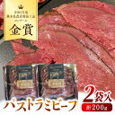 1週間塩漬けにした自家産ジャージー牛肉にスパイスをまぶし低温調理して仕上げた香り高い逸品です。 サンドイッチやサラダ等にお使いいただけます。1袋に12〜13枚程度入ってます。 冷凍品になります。チーズなどと同梱出来ますが、その場合はパストラミビーフに合わせてチーズは冷凍(チーズはどれも冷凍可能です)となりますのでご了承ください パストラミビーフ 2袋 (計200g) 【賞味期限】冷凍で製造より180日 【原料原産地】 山都町 【加工地】 山都町1週間塩漬けにした自家産ジャージー牛肉にスパイスをまぶし低温調理して仕上げた香り高い逸品です。 サンドイッチやサラダ等にお使いいただけます。1袋に12〜13枚程度入ってます。 冷凍品になります。チーズなどと同梱出来ますが、その場合はパストラミビーフに合わせてチーズは冷凍(チーズはどれも冷凍可能です)となりますのでご了承ください 商品説明 名称無添加パストラミビーフ 2袋 計200g (計24-26枚)【山の未来舎】 内容量パストラミビーフ 2袋 (計200g) 原料原産地山都町 加工地山都町 賞味期限冷凍で製造より180日 アレルギー表示含んでいる品目：牛肉 配送方法冷凍 配送期日ご入金確認後、1ヶ月以内に発送いたします 提供事業者山の未来舎