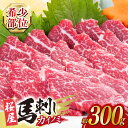 【ふるさと納税】【希少部位】馬刺し カイノミ 300g 馬刺 ばさし 熊本 冷凍 馬肉 馬刺 刺身み おつまみ ジビエ ヘルシー 生姜つき 醤油つき【山都町(桜...