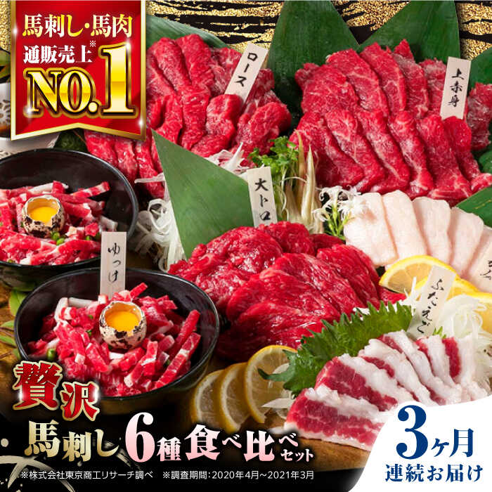 全国お取り寄せグルメ熊本馬肉No.29