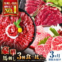 熊本県産 馬刺し 計850g ( 赤身 500g 霜降り中トロ 250g 三角バラ 100g ) 専用醤油付き熊本 中トロ 国産 冷凍 馬肉 馬刺 ヘルシー 希少 真空 パック 豪華 小分け 210000 210,000 210000円 210,000円 21万円