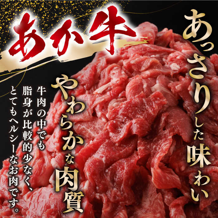 【ふるさと納税】【全6回定期便】熊本県産 あか牛 切り落とし 合計6kg (500g×2P) 熊本 赤牛 褐牛 あかうし 褐毛和種 肥後 冷凍 国産 牛肉【五右衛門フーズ】[YBZ007] 60000 60,000 60000円 60,000円 6万円