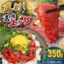 【ふるさと納税】【全6回定期便】赤身馬刺し・馬肉さくらユッケ セット 赤身 (100g×2パック) さくらユッケ (50g×3パック) 馬刺し ユッケ 馬肉 生...