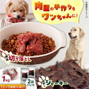 【ふるさと納税】【全12回定期便】詰め合わせ 国内加工 ペット用 馬肉 切り落とし 1kg ペット用 馬刺しジャーキー 100g(50g×2) 犬用 犬 ドッグ...