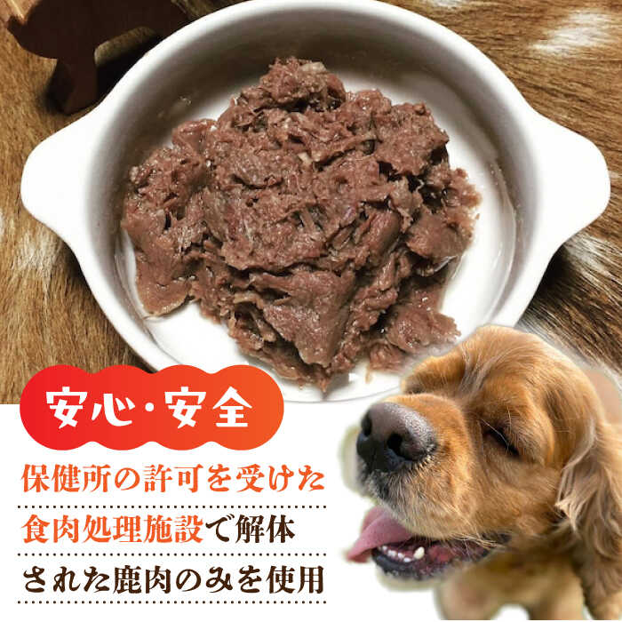 【ふるさと納税】【全3回定期便】犬用 鹿ほろほろ煮 ジビエ 計1kg ( 100g × 10袋 ) / 鹿肉 ペット用品 ペットフード ドッグフード 小分け 熊本 山都町【Mother Earth】[YCB011] 30000 30,000 30000円 30,000円 3万円