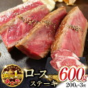 【ふるさと納税】あか牛 ロース ステーキ セット 200g×3枚 赤牛 和牛 ロース ステーキ ロースステーキ 褐牛 あかうし 褐毛和種 和牛 肥後 冷凍 国産...