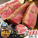 【ふるさと納税】【全6回定期便】熊本県産 あか牛 ロースステーキ セット 計600g ( 200g × 3枚 ) 冷凍 熊本和牛【有限会社 三協畜産】[YCG0...