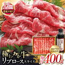 【ふるさと納税】【全12回定期便】熊本県産 あか牛 リブローススライスセット 400g 冷凍 専用タレ付き あか牛のたれ付き すき焼き しゃぶしゃぶ 熊本和牛【有限会社 三協畜産】[YCG091] 216000…