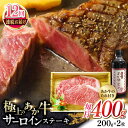 【ふるさと納税】【全12回定期便】熊本県産 あか牛 サーロインステーキセット 計400g ( 200g × 2枚 ) 冷凍 専用タレ付き あか牛のたれ付き 熊本和牛【有限会社 三協畜産】[YCG096] 360000 360,000 360000円 360,000円 36万円