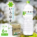 【ふるさと納税】【発送回数を選べる】い ろ は す 阿蘇の天然水 2L×6本 1ケース いろはす / いろはす 水 軟水 飲料水 ウォーター ペットボトル 熊本 山都町 防災 備蓄 ストック アウトドア 単品 定期便 【コカ コーラボトラーズジャパン株式会社】 YCH005