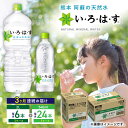 楽天熊本県山都町【ふるさと納税】【全3回定期便】い・ろ・は・す 阿蘇の天然水 2L×6本 540ml×24本 計2ケース 計30本 / いろはす 水 軟水 飲料水 ウォーター ペットボトル 熊本 山都町 防災 アウトドア 【コカ・コーラボトラーズジャパン株式会社】[YCH034] 37500 37,500 37500円 37,500円