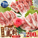 霜降り 馬刺し バラウス 200g 熊本 冷凍 馬肉 馬刺 ヘルシー 60000 60,000 60000円 60,000円 6万円