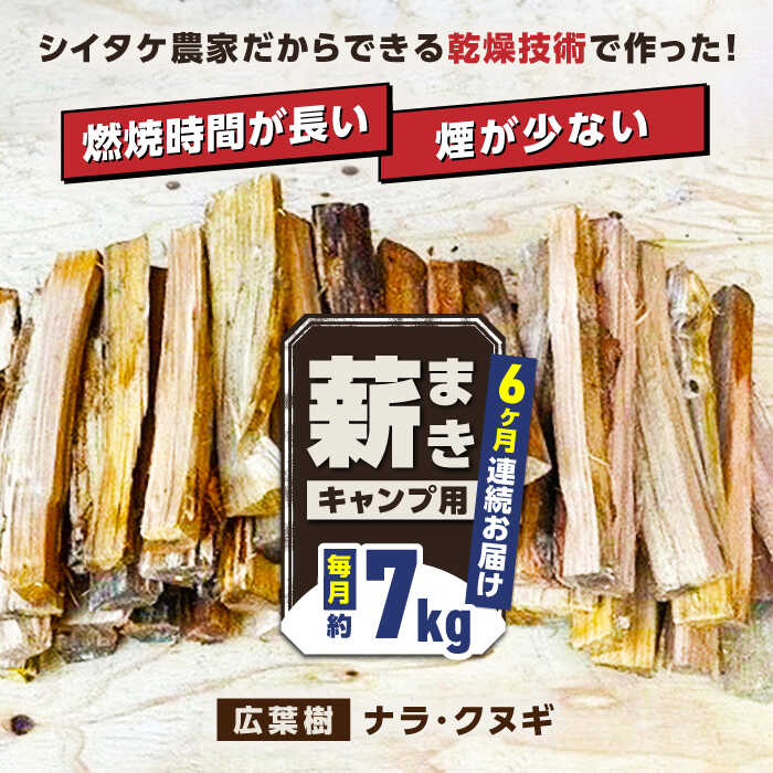 16位! 口コミ数「0件」評価「0」【全6回定期便】薪 7kg キャンプ用【中村農園】[YDJ011]