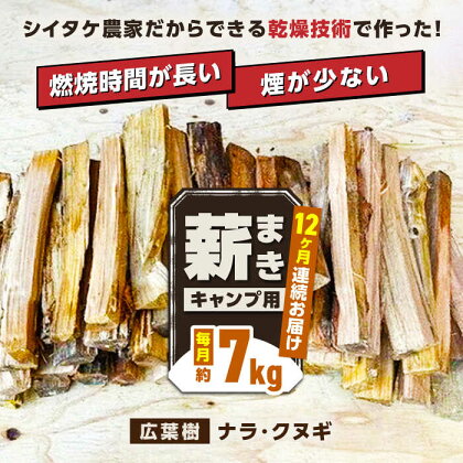 【全12回定期便】薪 7kg キャンプ用【中村農園】[YDJ012]