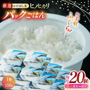 【ふるさと納税】【全3回定期便】 いちょうの畑 パックご飯 ヒノヒカリ 150g×20パック 【農事組合法人いちょう】[YDN002]