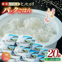 【ふるさと納税】【全6回定期便】 いちょうの畑 パックご飯 ヒノヒカリ 150g×20パック 【農事組合法人いちょう】[YDN003]