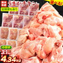 【ふるさと納税】大容量 鶏肉 大容量 肉 クール便 うまか チキン 3種から 選べる セット ！全パック むね肉 (計1種類) 合計4.34kg もも + むね ハーフ (計2種類) 計3.72kg 全パック もも (計1種類) 合計3.1kg 小分け もも肉 《選べる出荷時期》 SDGs 期間限定 美味しい