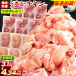 【ふるさと納税】最速出荷 大容量 鶏肉 大容量 肉 クール便 うまか チキン 3種から 選べる セット ！全パック むね肉 (計1種類) 合計4.34kg もも + むね ハーフ (計2種類) 計3.72kg 全パック もも (計1種類) 合計3.1kg 小分け もも肉 《選べる出荷時期》 SDGs 期間限定